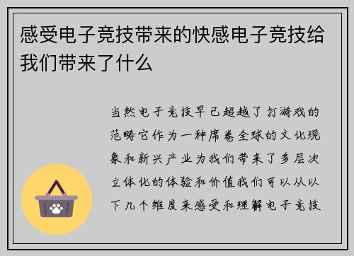 感受电子竞技带来的快感电子竞技给我们带来了什么