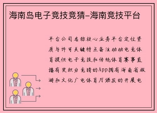 海南岛电子竞技竞猜-海南竞技平台